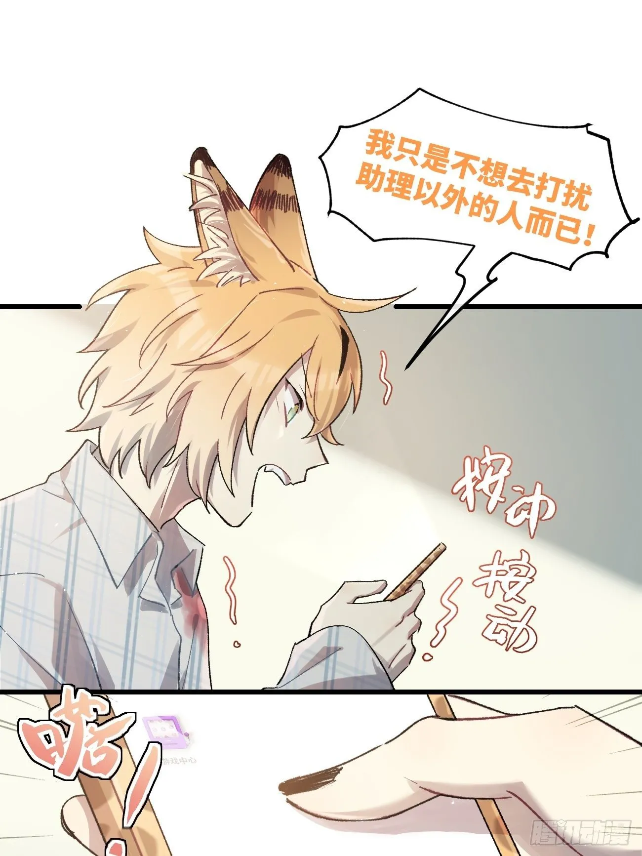 ◆16话◆ 心口不一 第12页