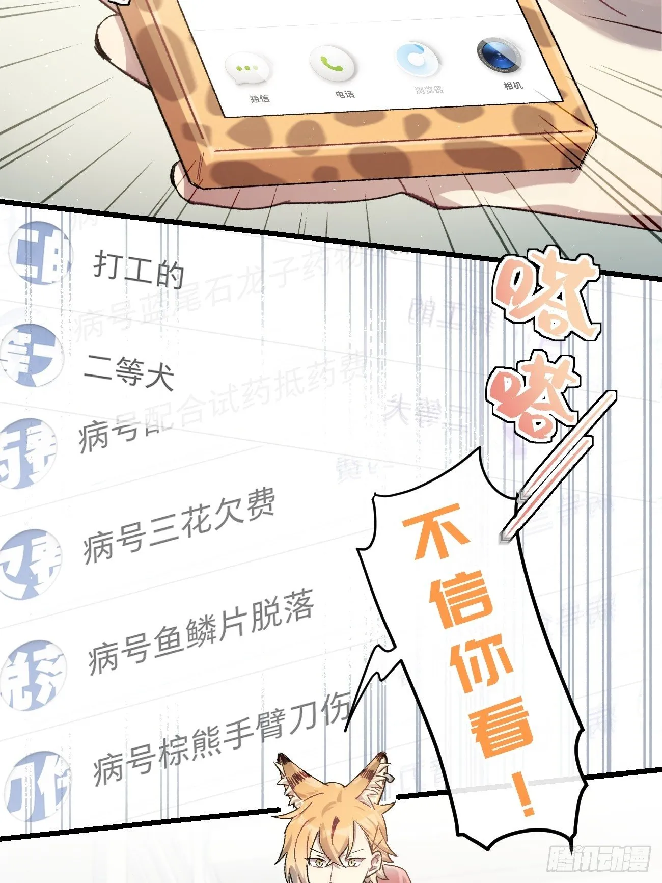 ◆16话◆ 心口不一 第13页