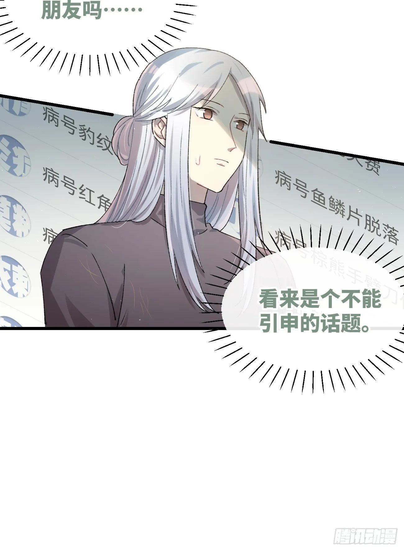 ◆16话◆ 心口不一 第16页