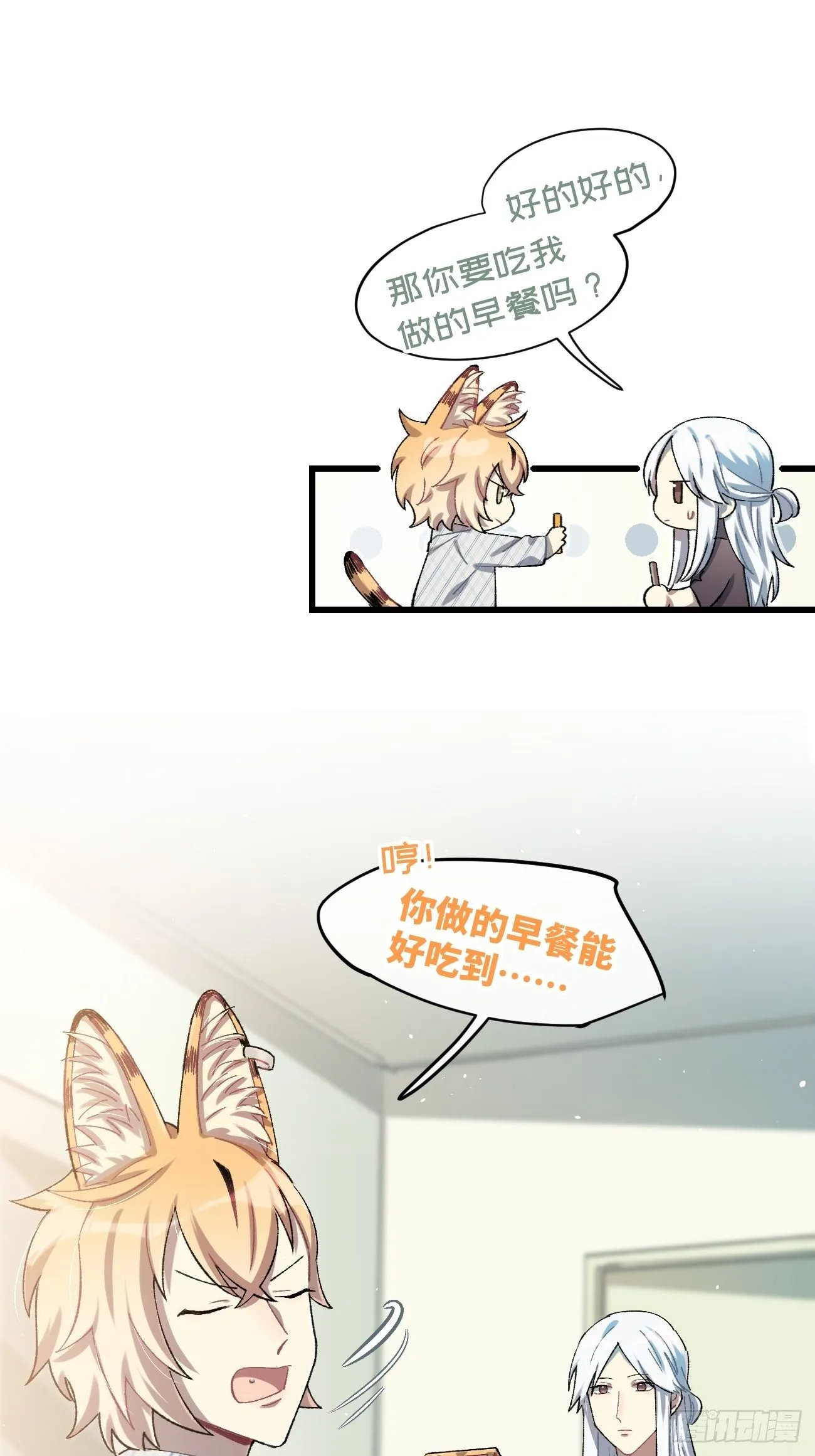 ◆16话◆ 心口不一 第17页