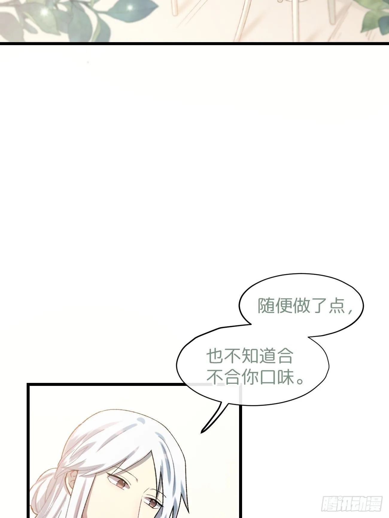 ◆16话◆ 心口不一 第23页