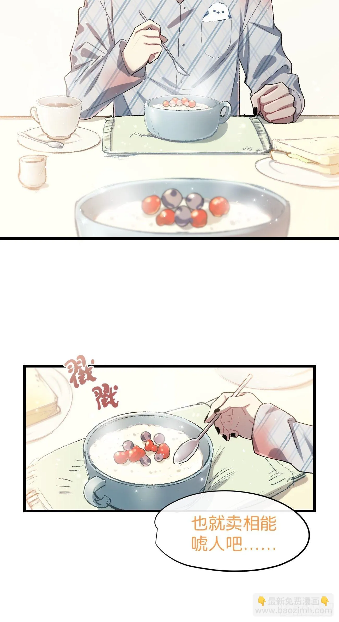 ◆16话◆ 心口不一 第26页
