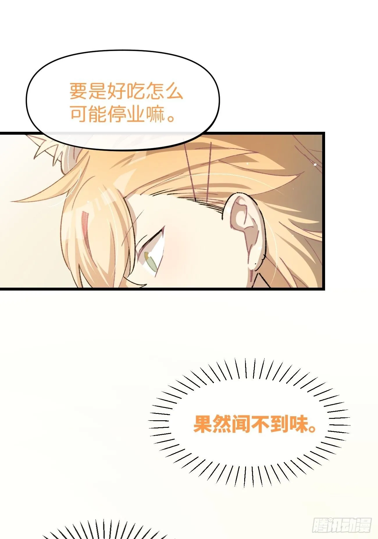 ◆16话◆ 心口不一 第27页