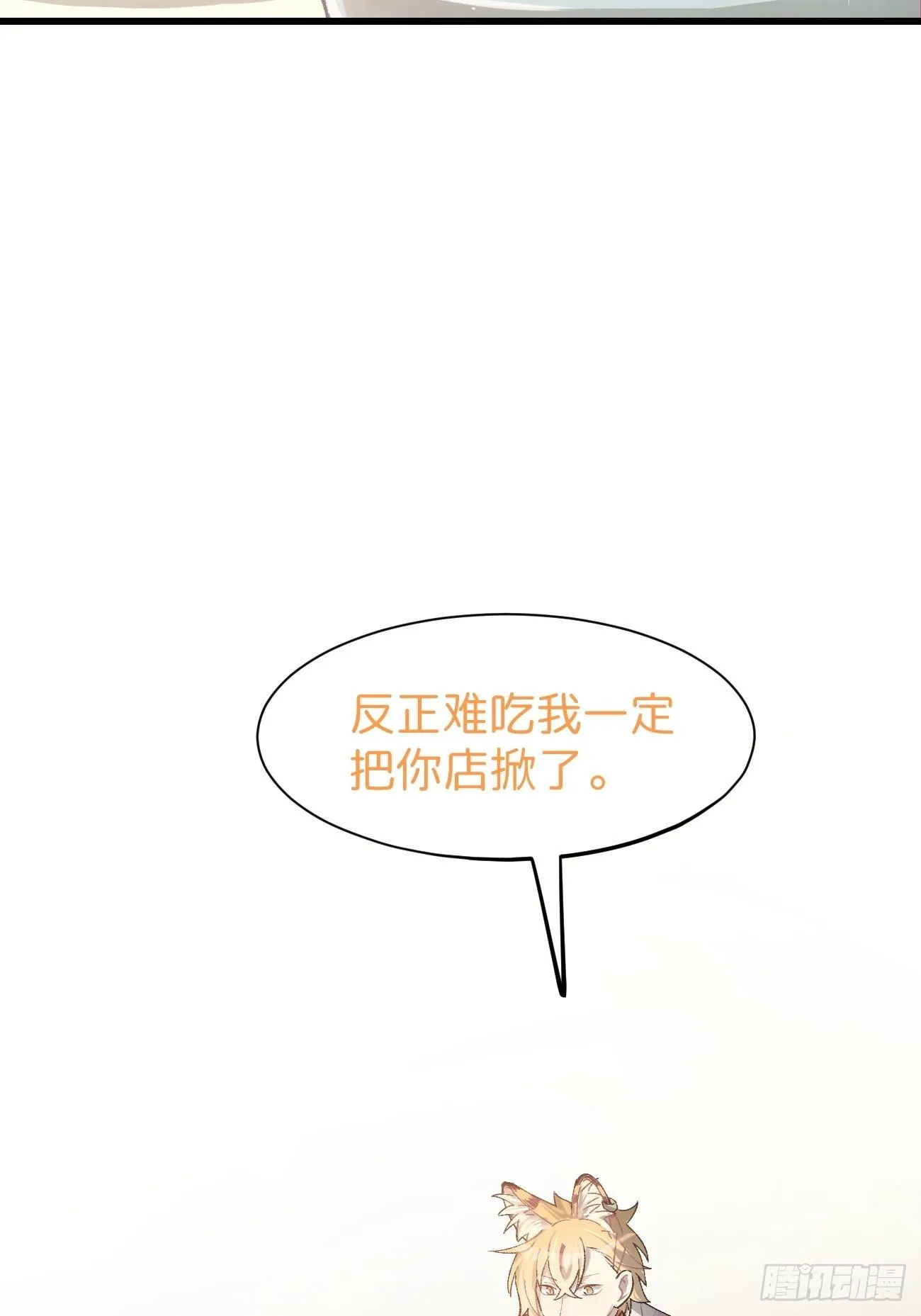 ◆16话◆ 心口不一 第29页