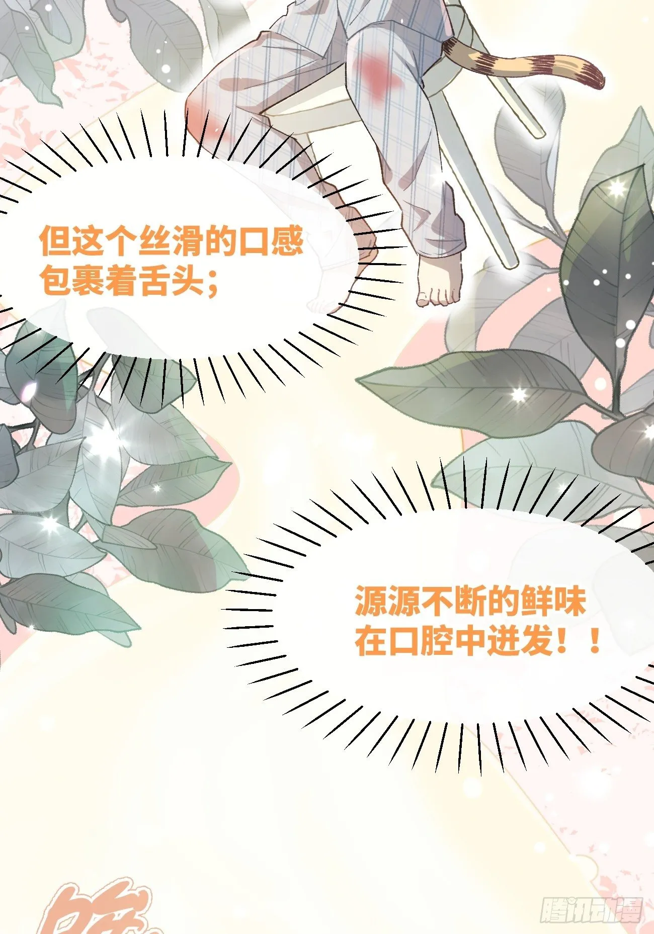 ◆16话◆ 心口不一 第33页