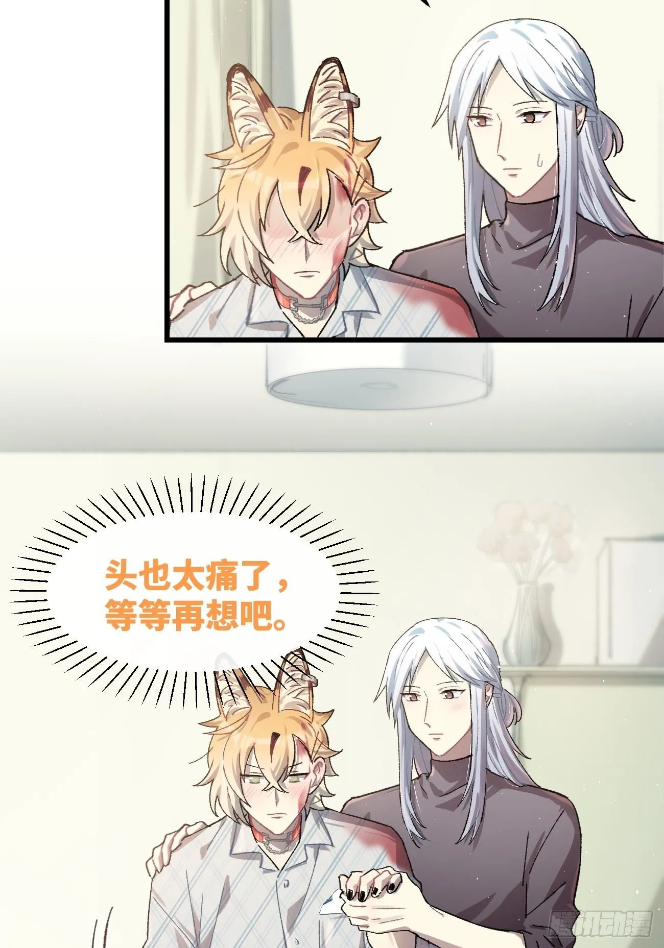 ◆13话◆ 不会吧？ 第15页