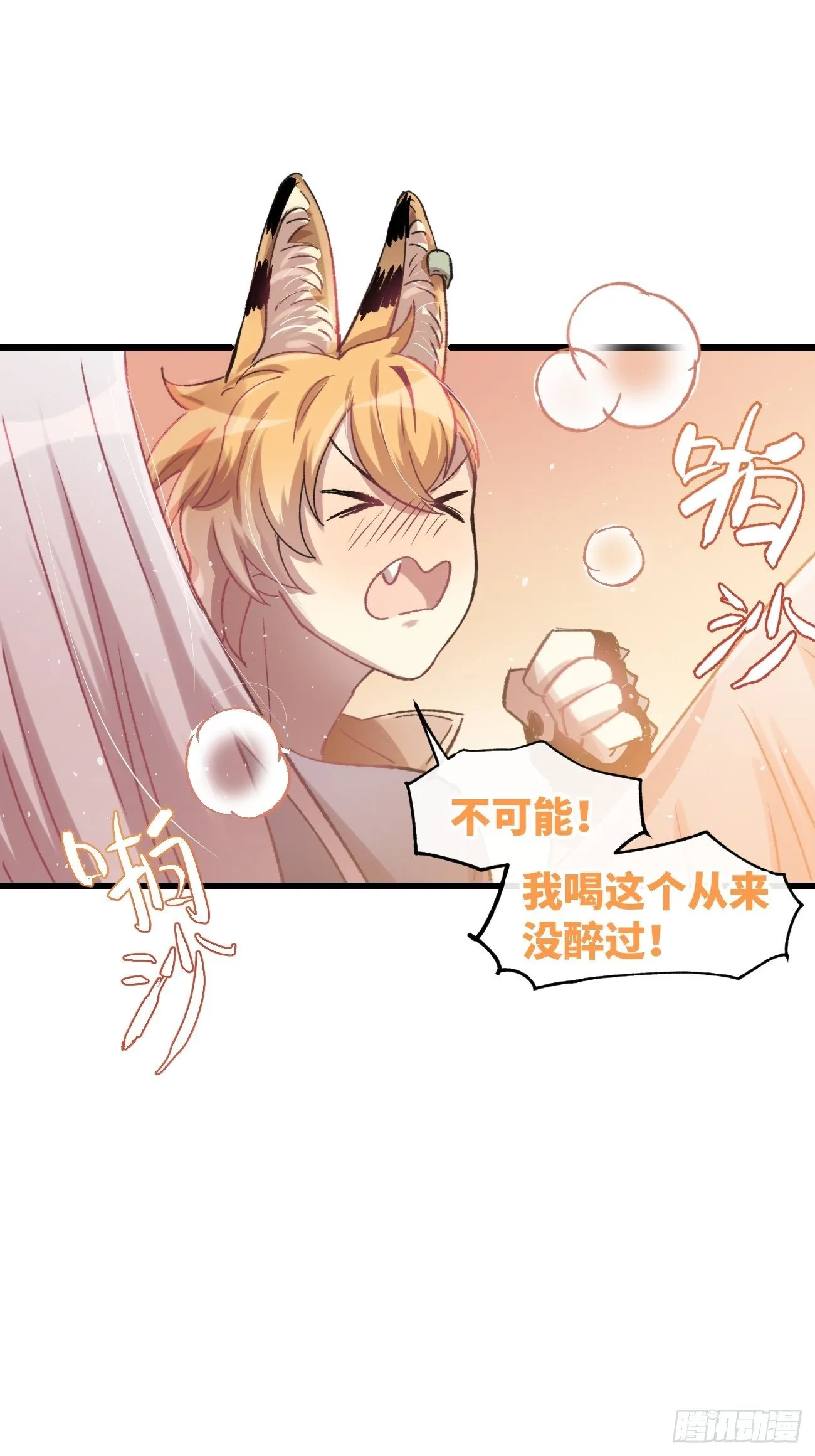 ◆02话◆ 猫薄荷味 第55页