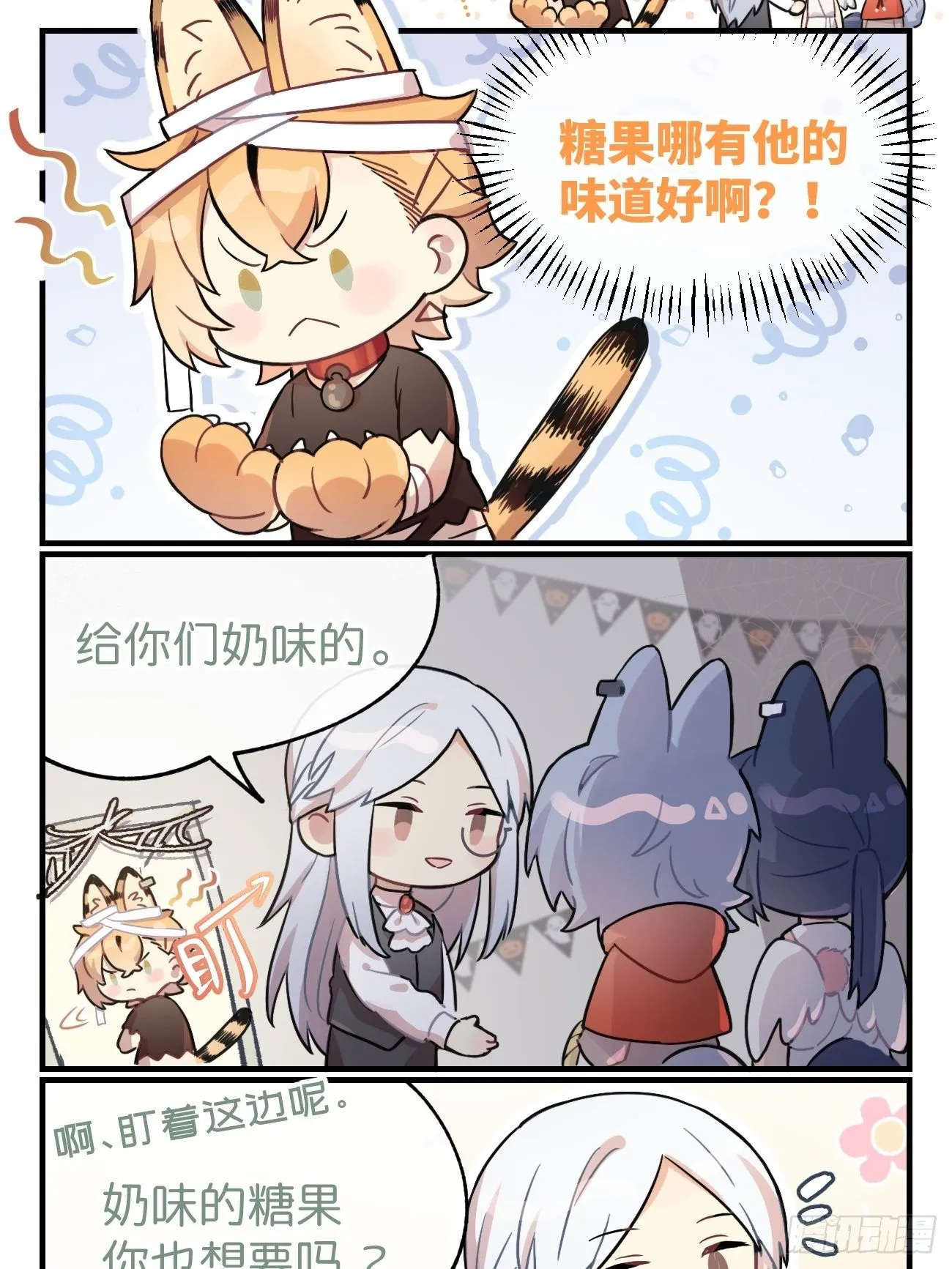 ★番外1★ 万圣节 第8页