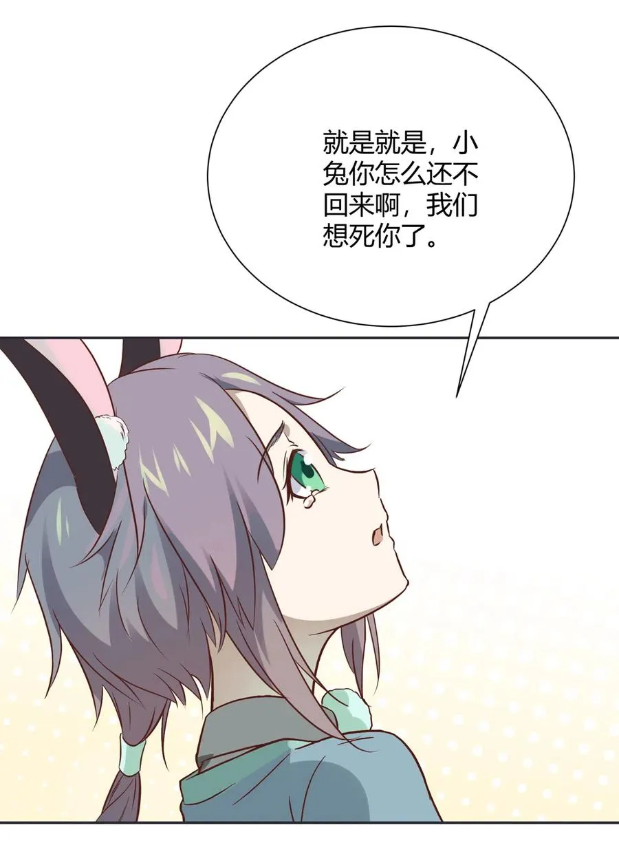 第230话 我的兔兔（暂时告别） 第22页