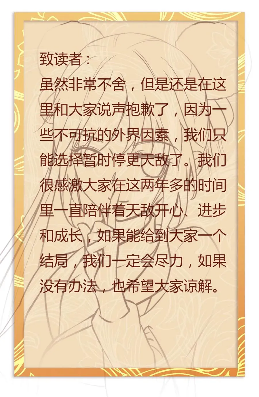 第230话 我的兔兔（暂时告别） 第28页