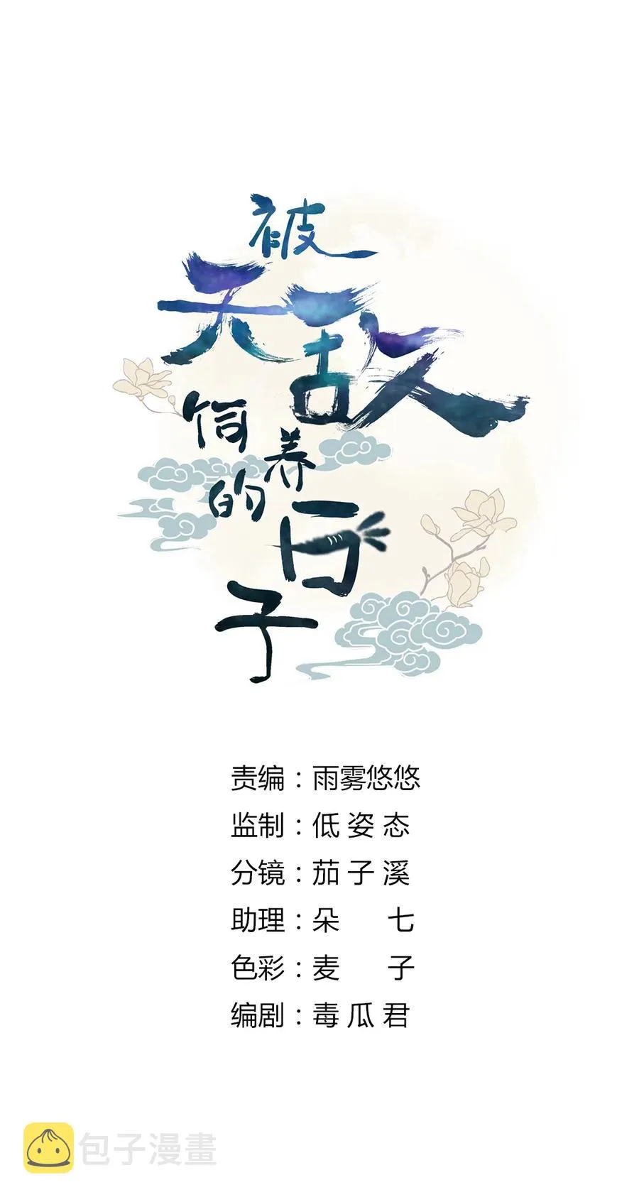 第229话 思念小兔 第2页