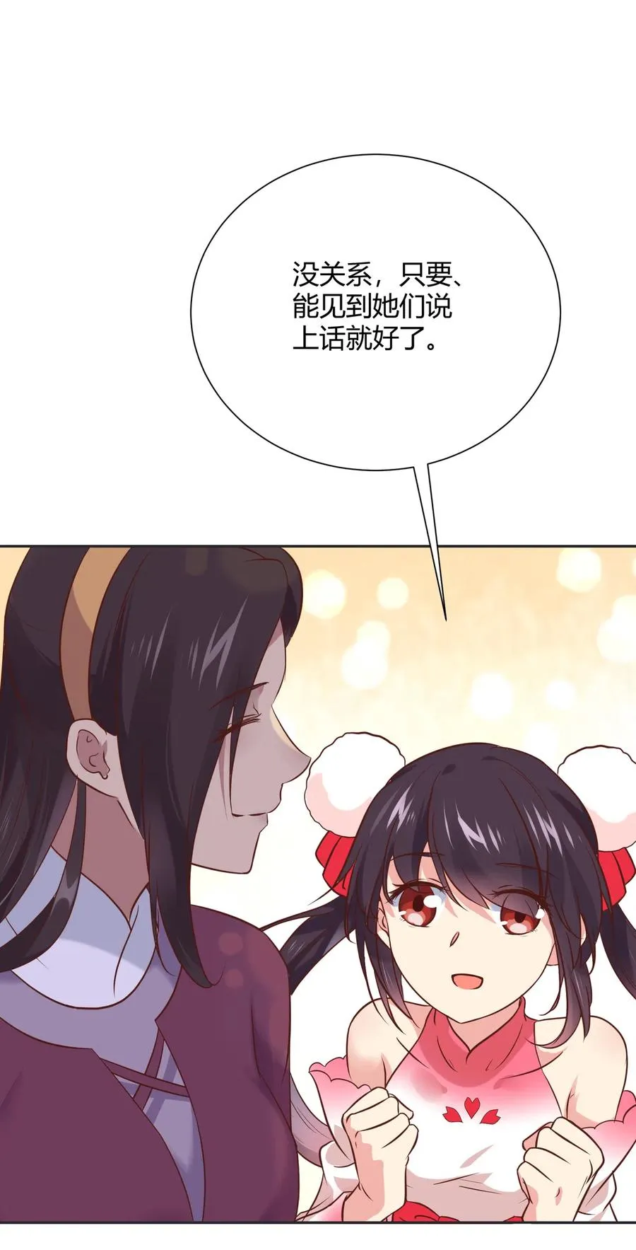 第229话 思念小兔 第17页