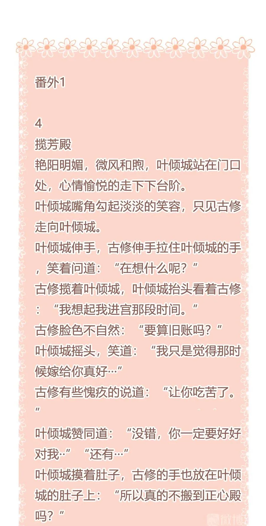 第228话 一直是多久？ 第32页