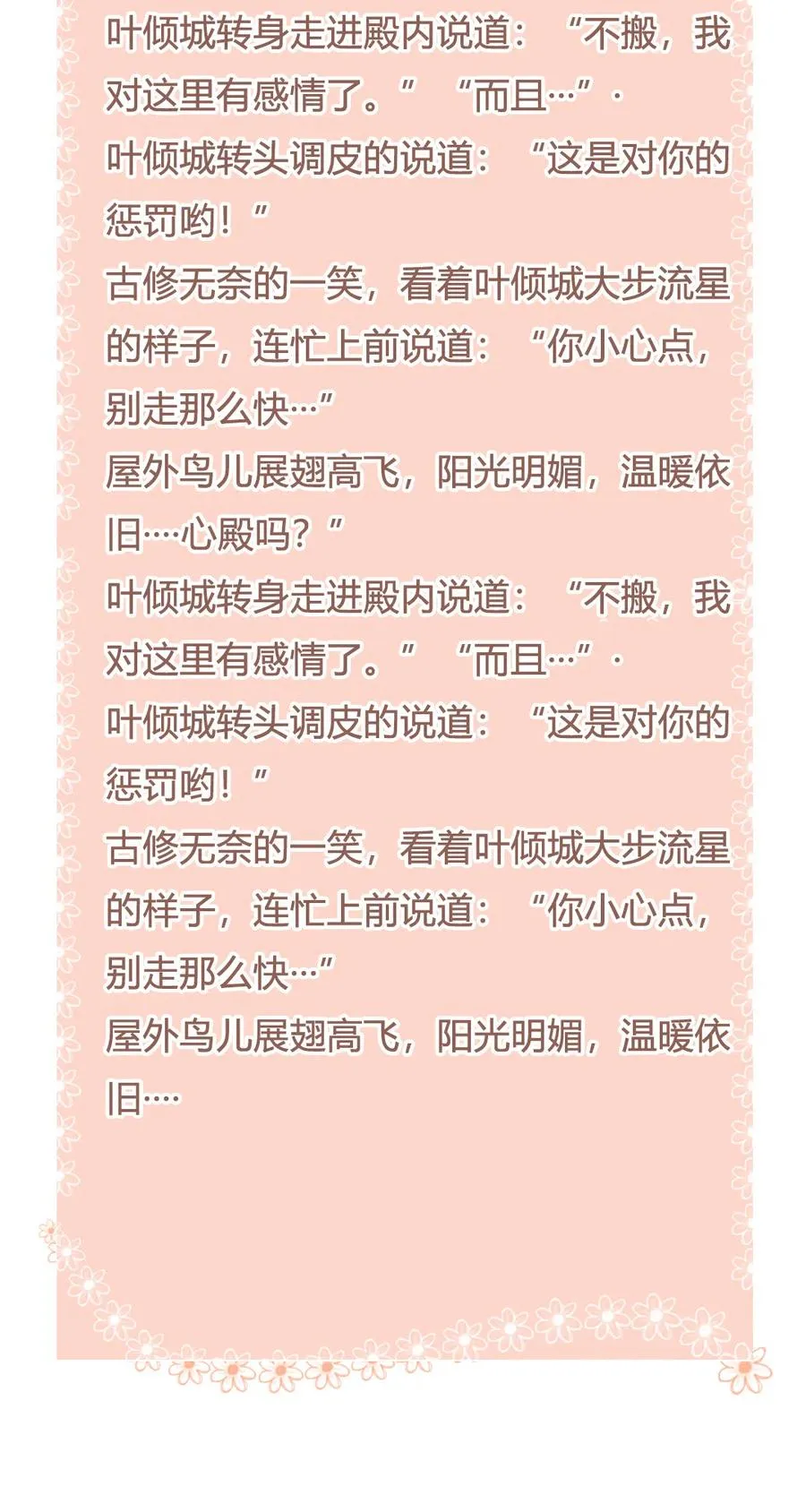 第228话 一直是多久？ 第33页