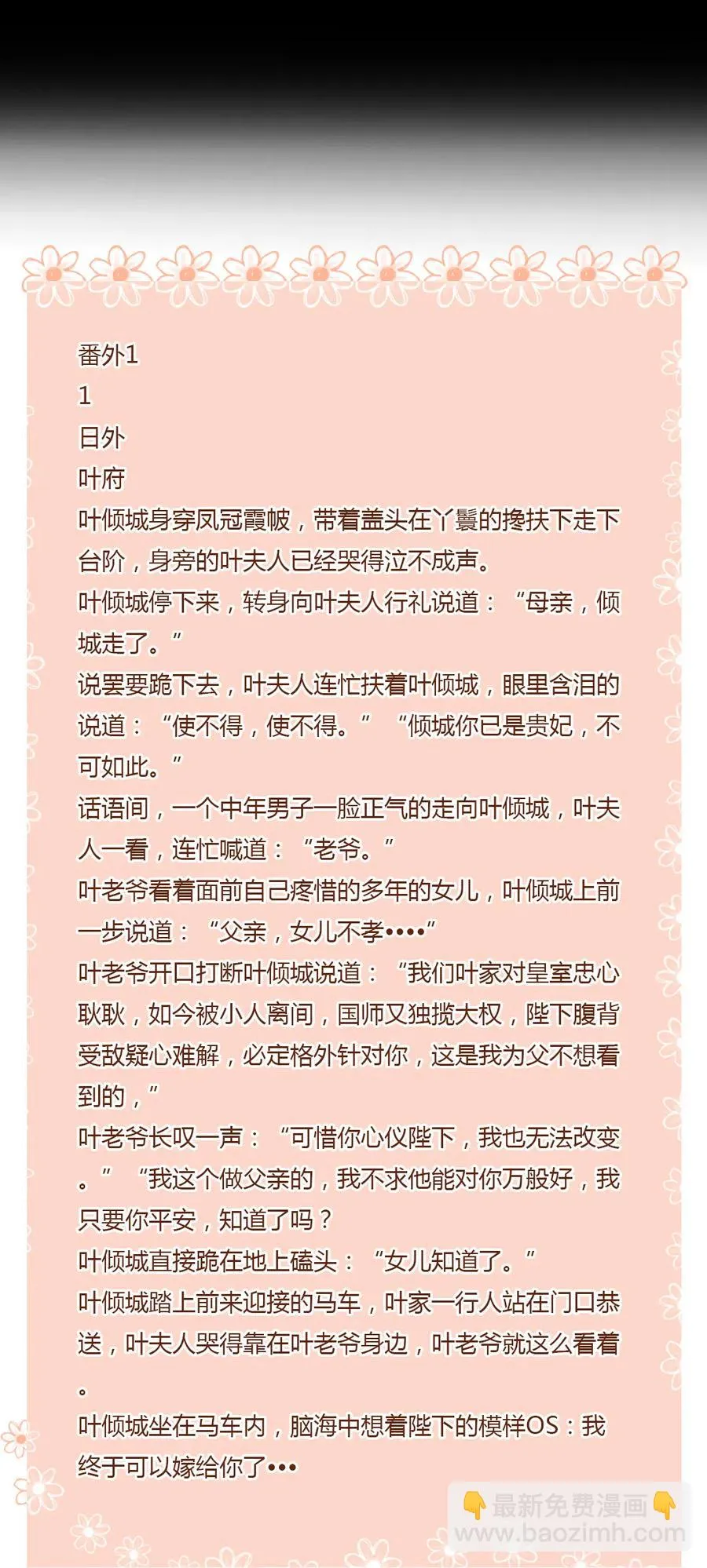 第225话 咬蛇兔出击 第37页