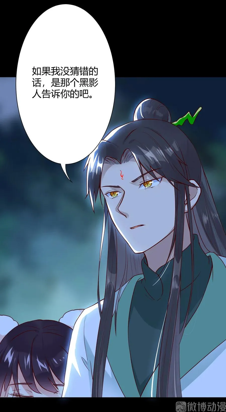 第222话 确有蹊跷 第16页