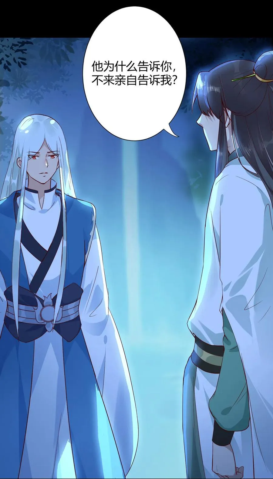 第222话 确有蹊跷 第18页