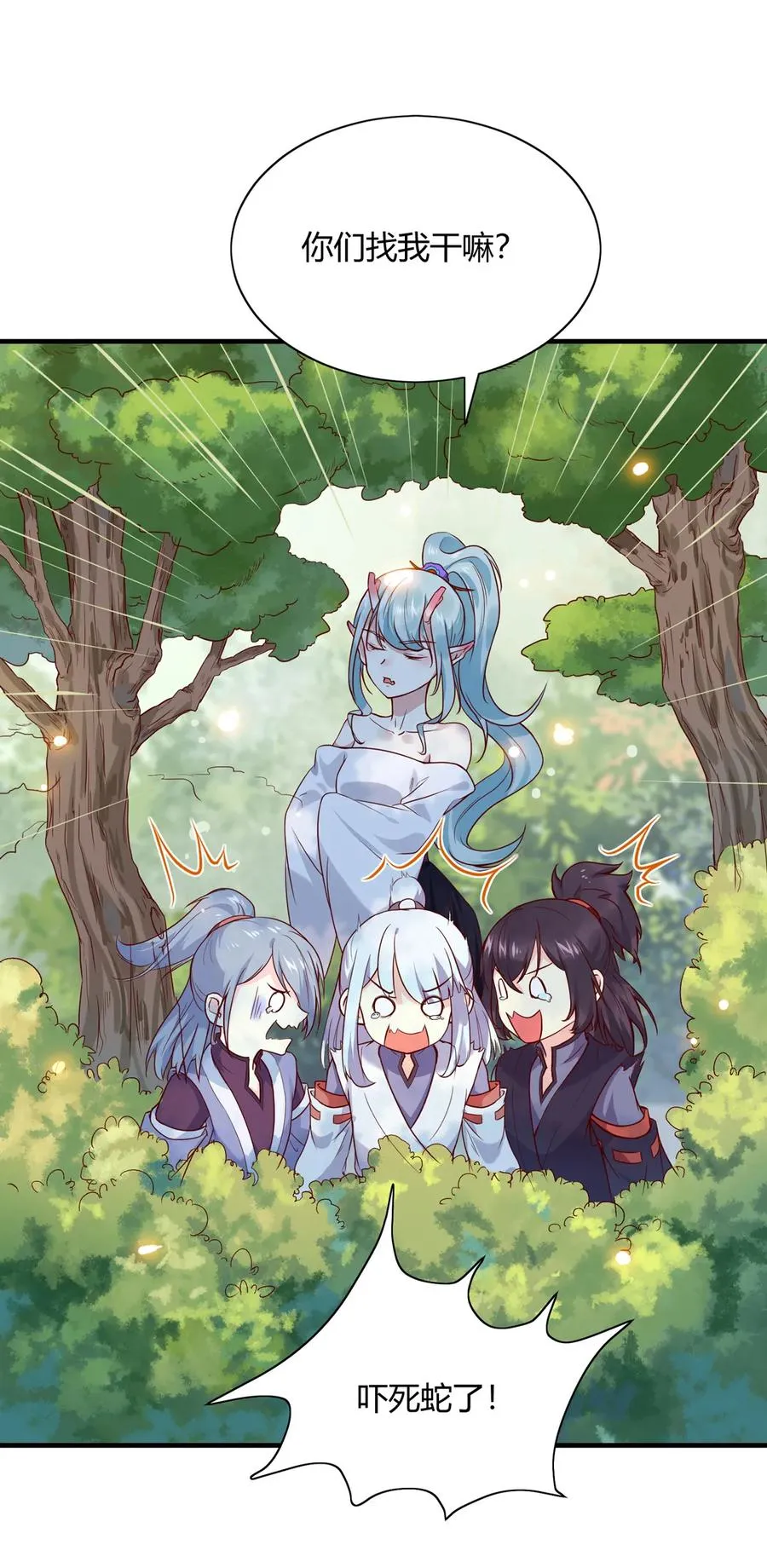 第220话 青麟你真的变了…… 第3页