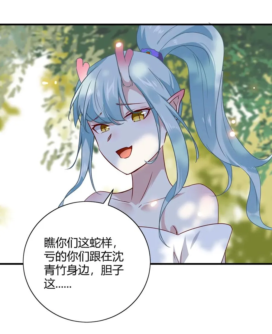 第220话 青麟你真的变了…… 第4页