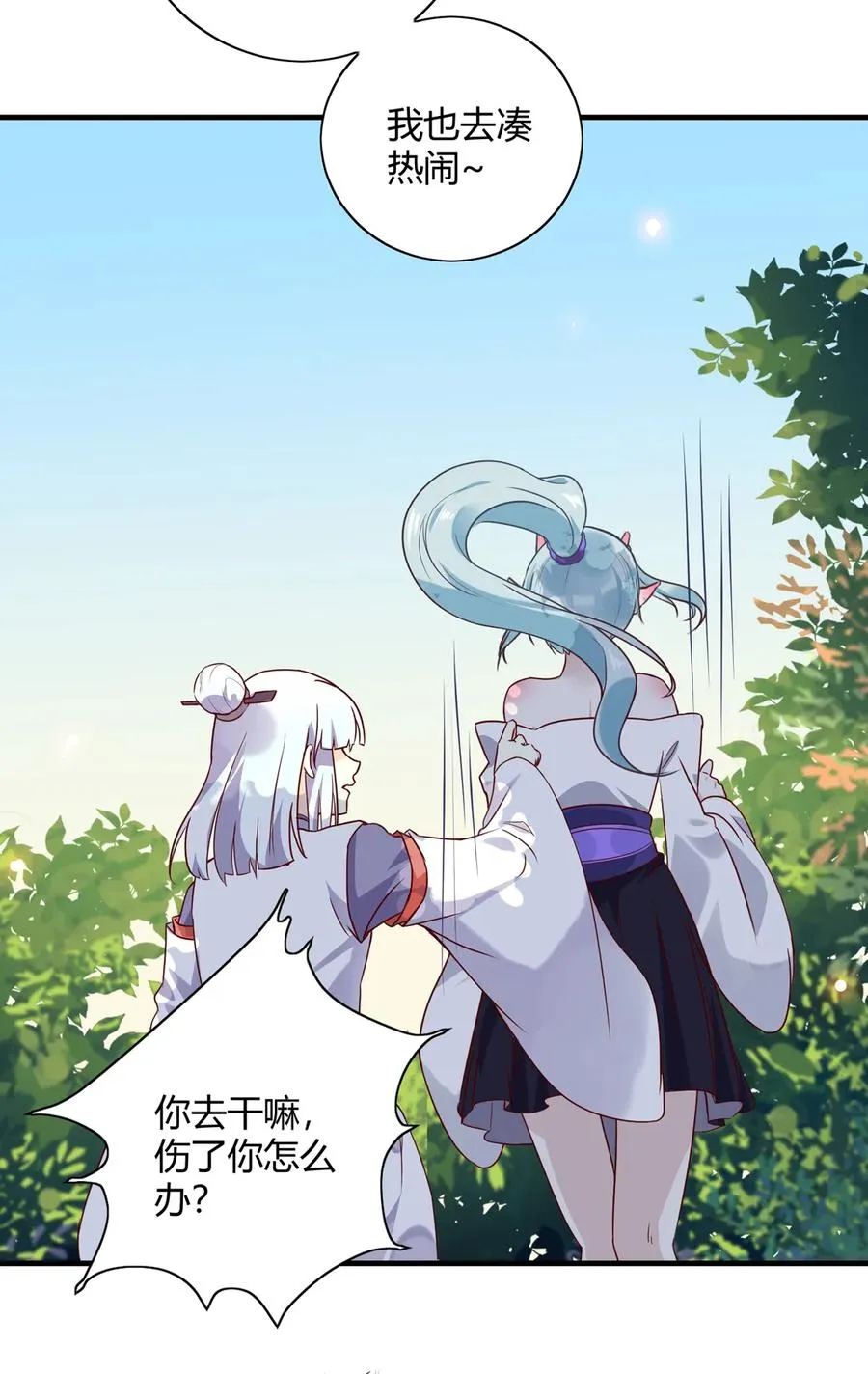 第220话 青麟你真的变了…… 第9页