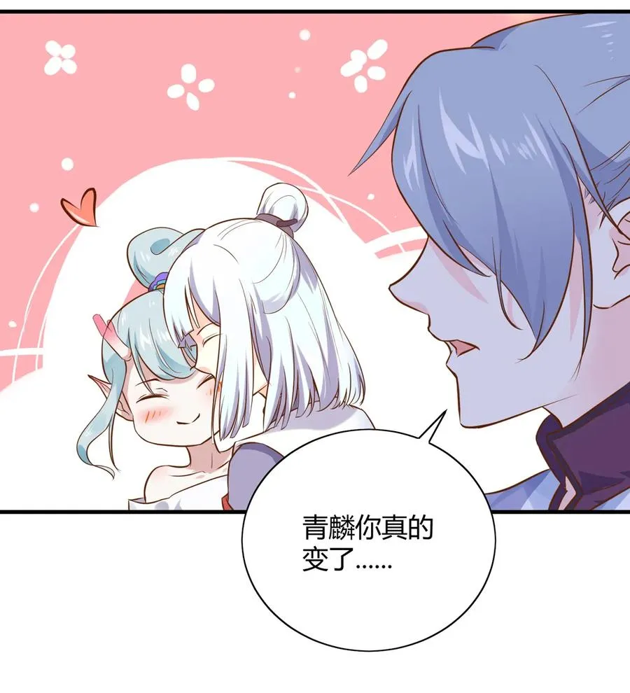 第220话 青麟你真的变了…… 第18页