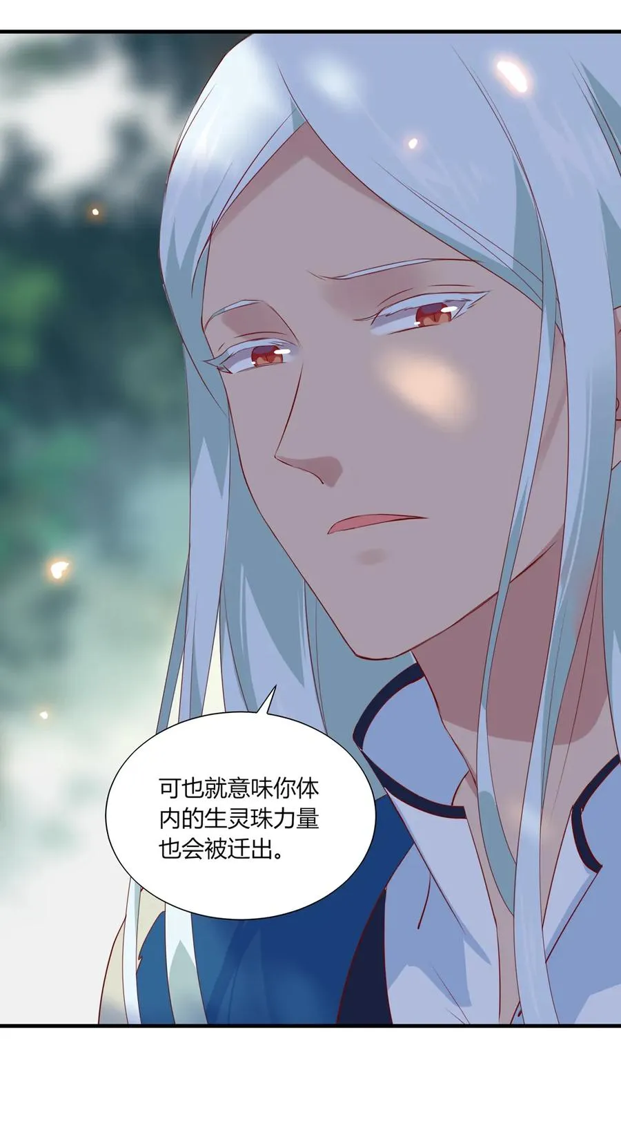 第220话 青麟你真的变了…… 第24页
