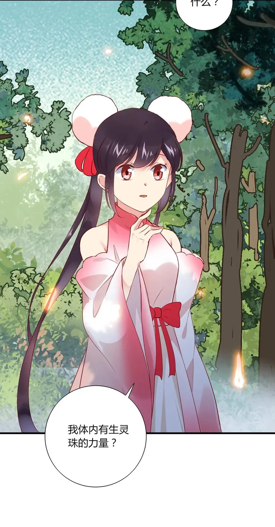 第220话 青麟你真的变了…… 第26页