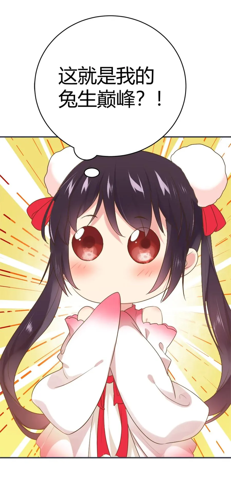 第219话 兔生巅峰 第16页