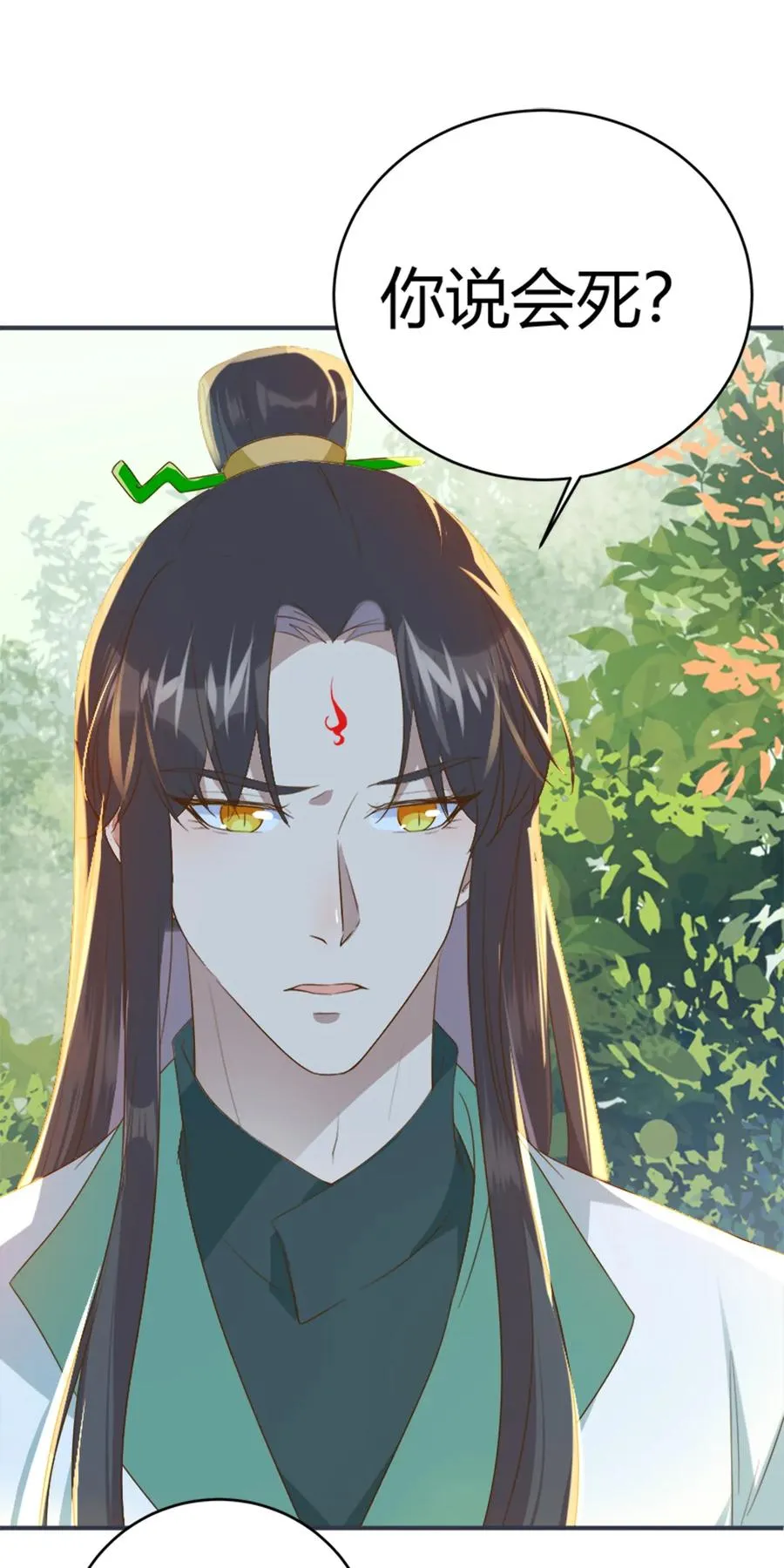 第218话 大流氓醋了 第3页