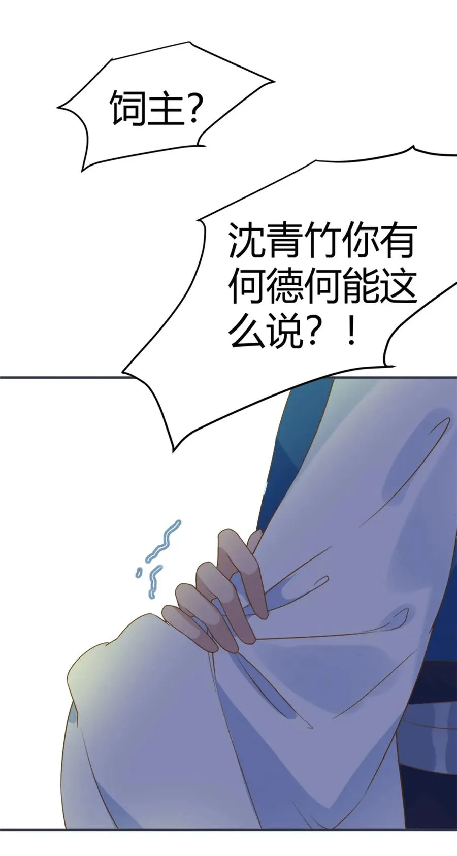 第218话 大流氓醋了 第14页