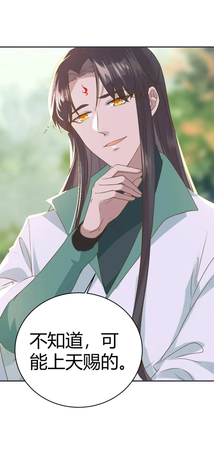 第218话 大流氓醋了 第15页