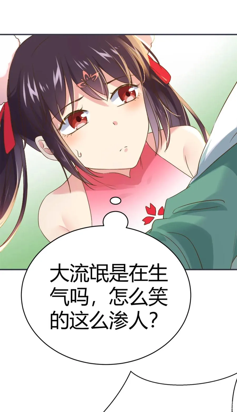 第218话 大流氓醋了 第20页