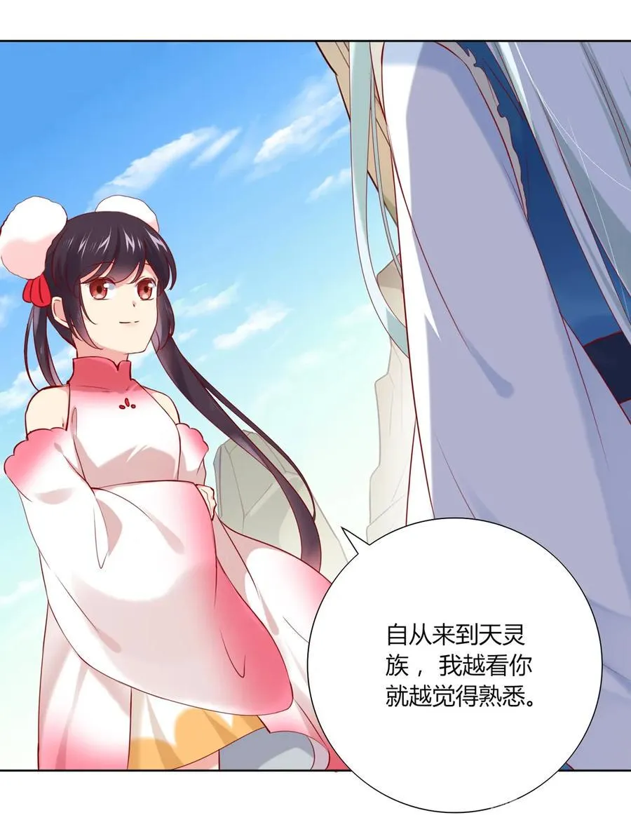 第217话 我是白小兔 第4页