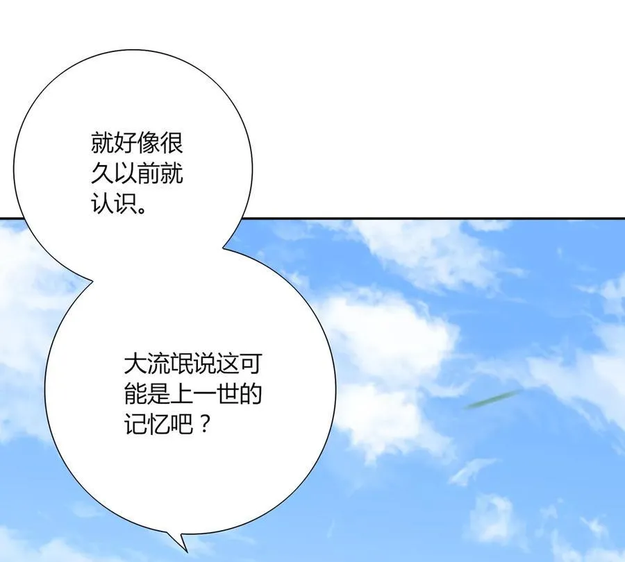 第217话 我是白小兔 第6页