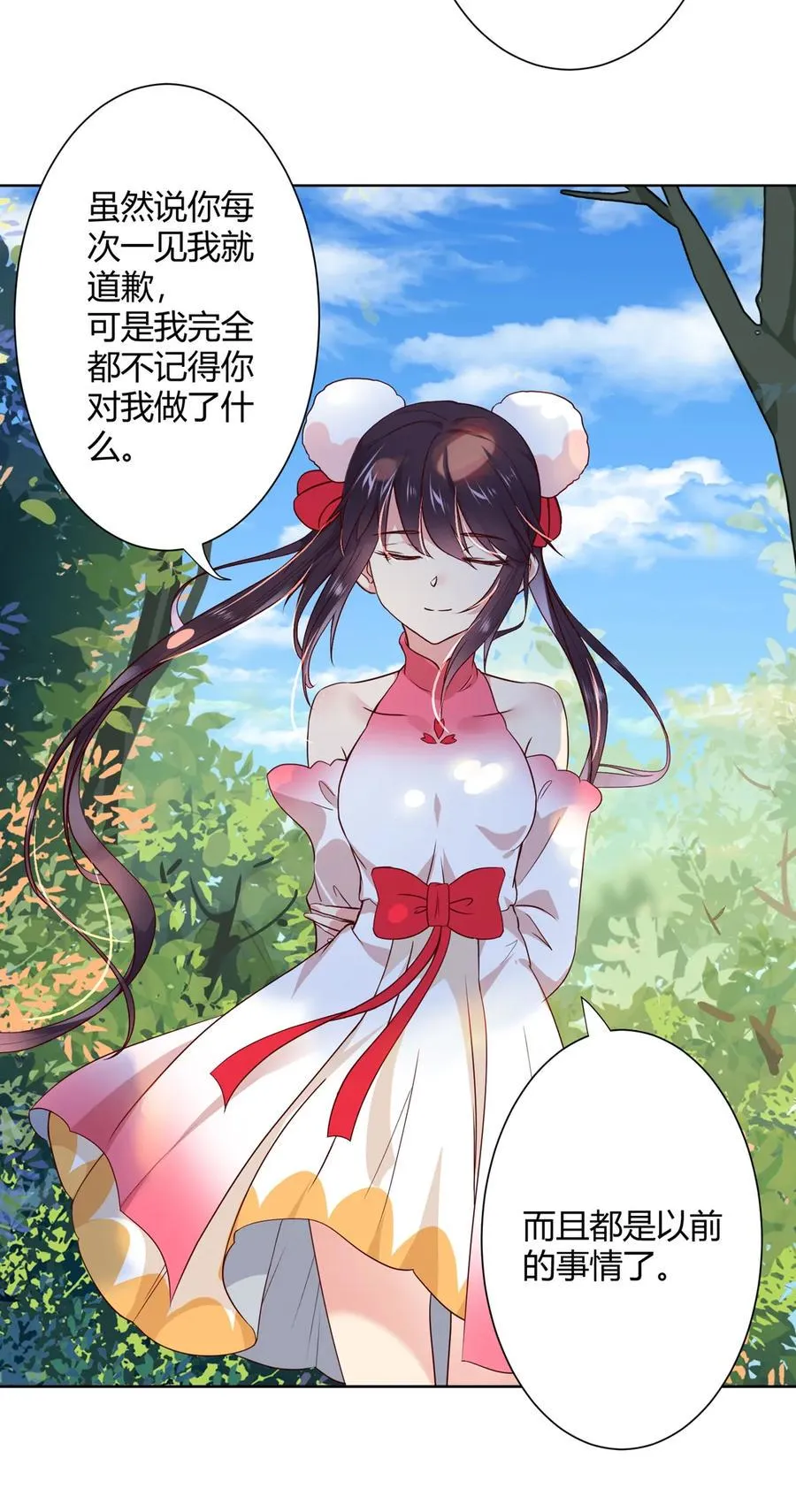第217话 我是白小兔 第12页