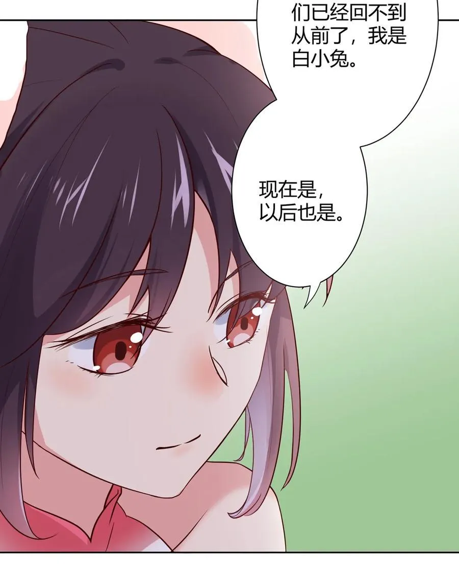第217话 我是白小兔 第15页