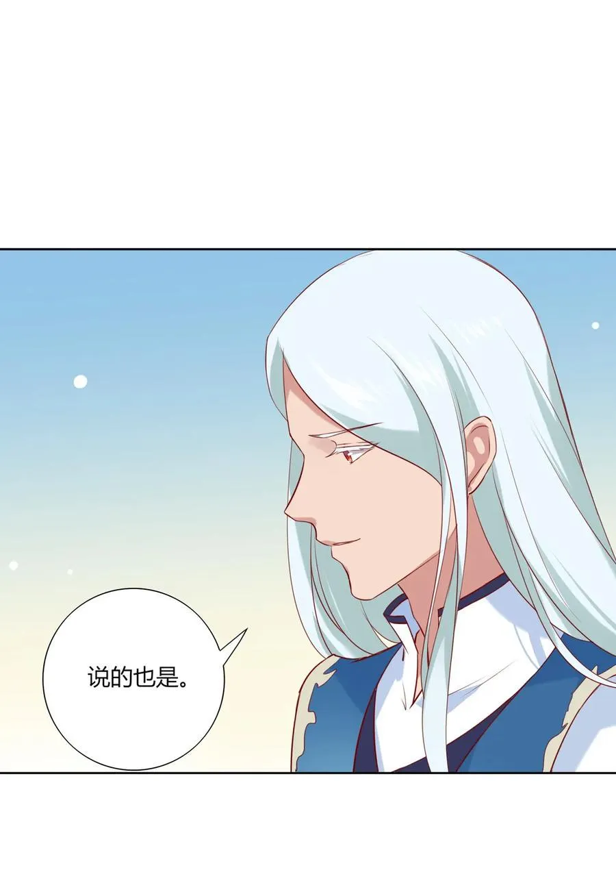 第217话 我是白小兔 第17页