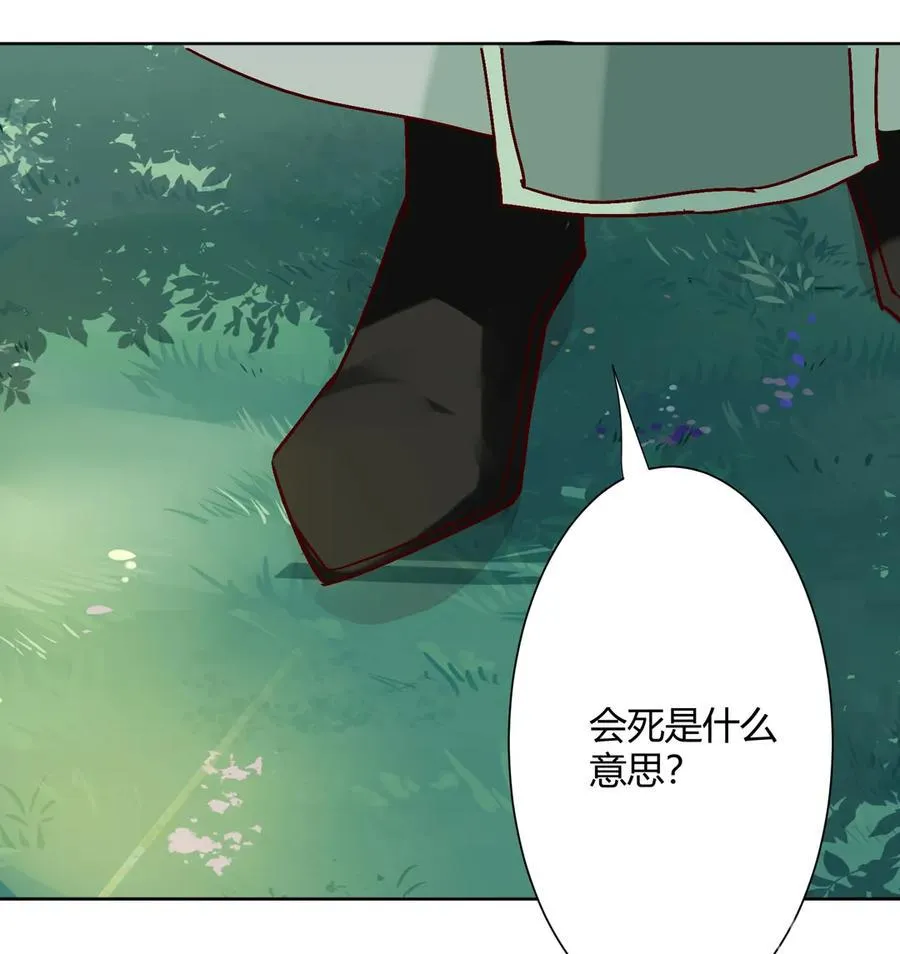 第217话 我是白小兔 第26页