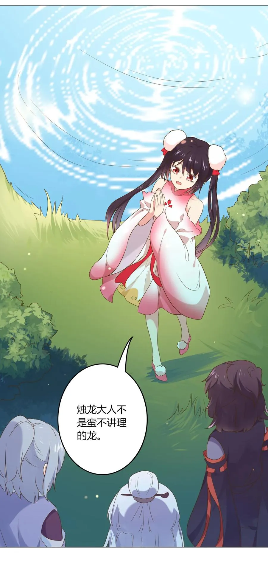 第215话 长大了 第21页