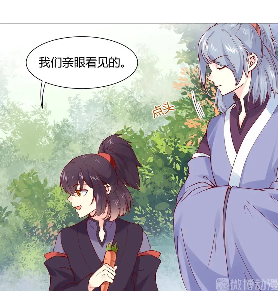第214话 他们吵架了 第13页