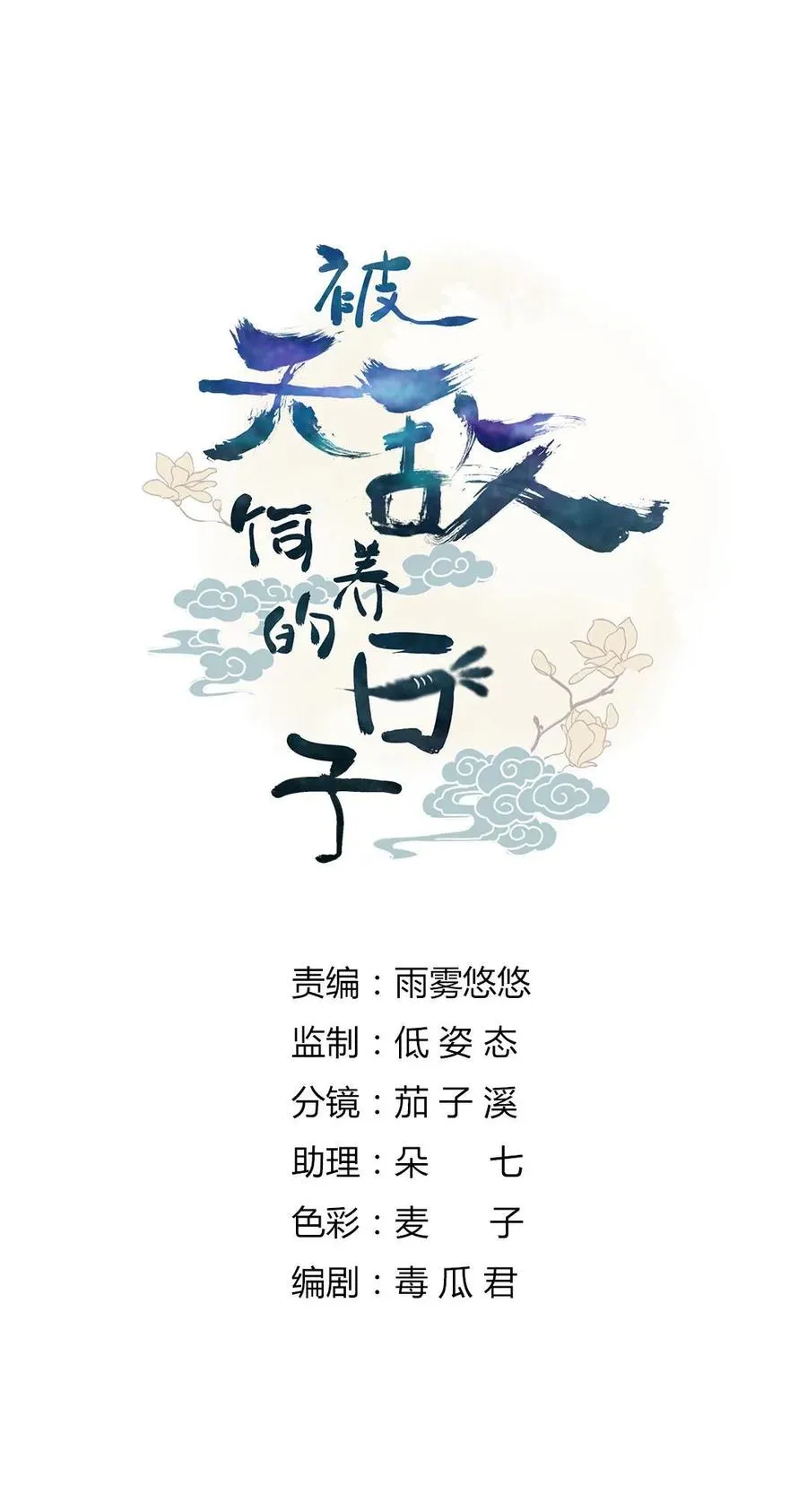 第213话 回眸一笑原是你 第2页