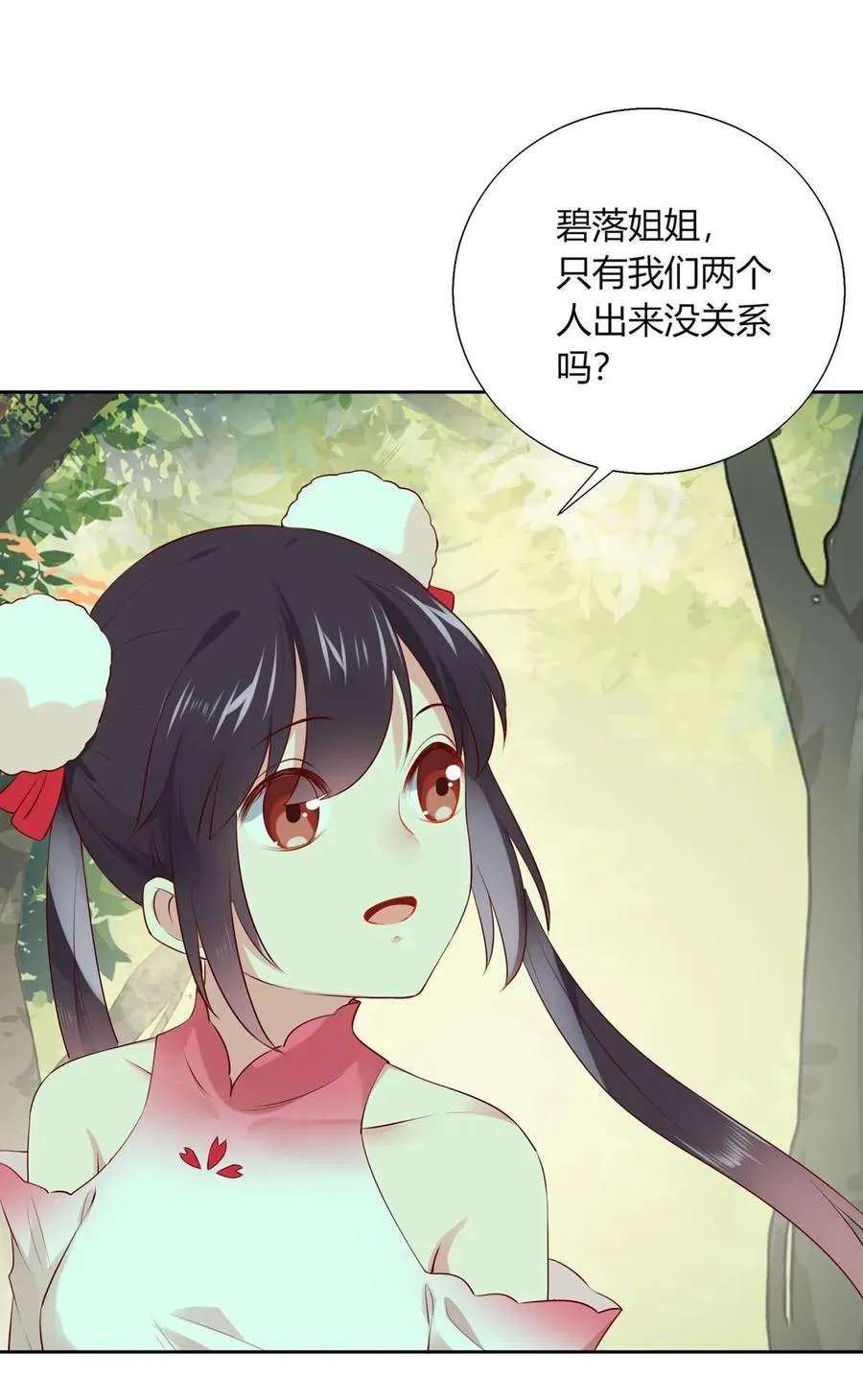 第213话 回眸一笑原是你 第5页