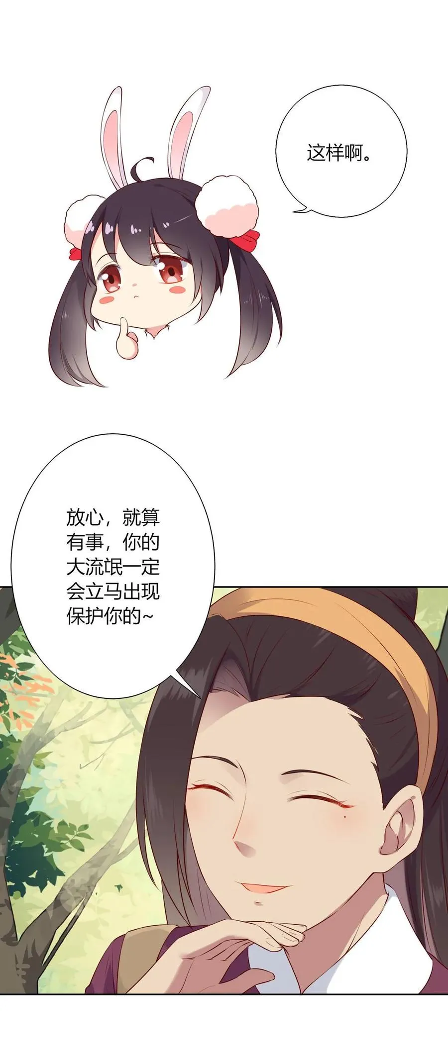 第213话 回眸一笑原是你 第7页