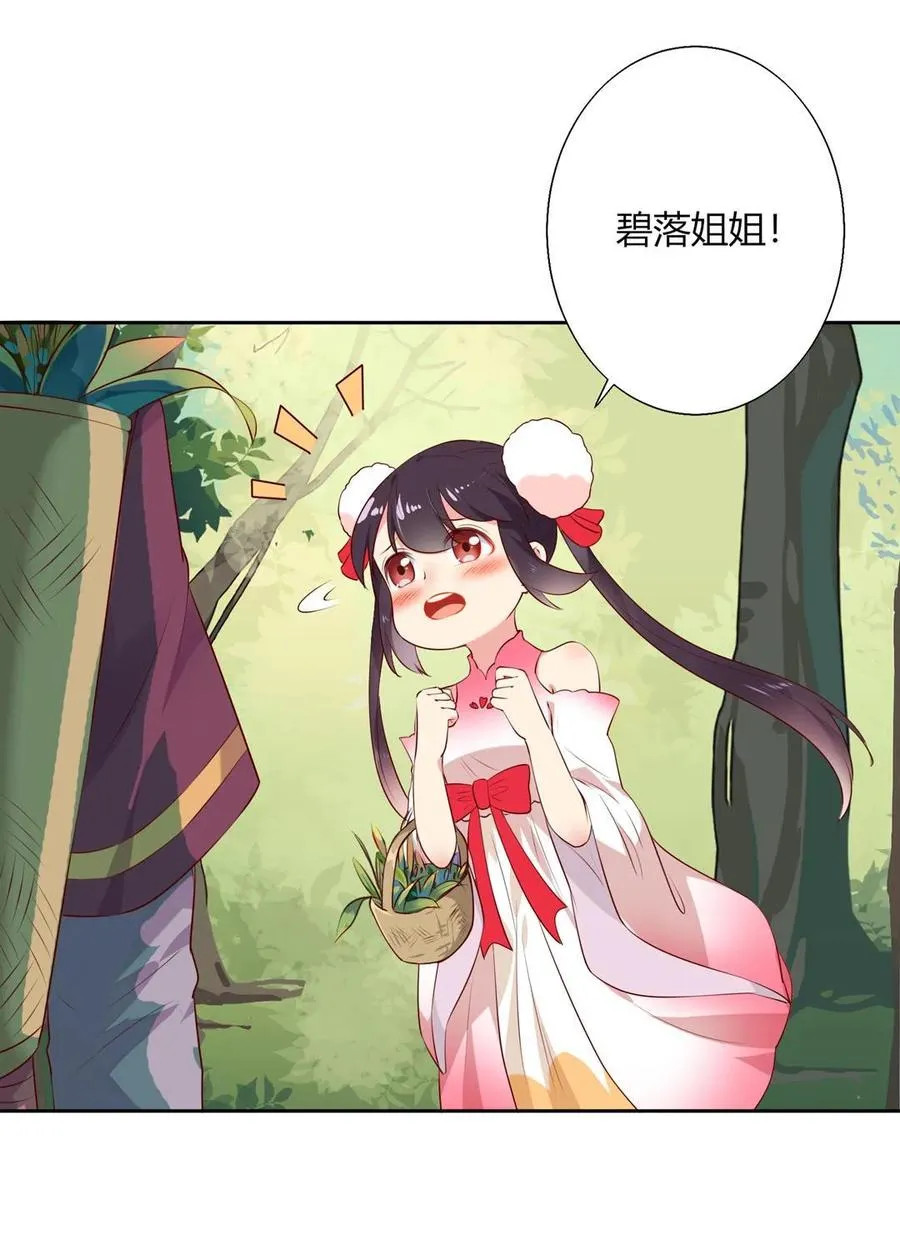 第213话 回眸一笑原是你 第9页