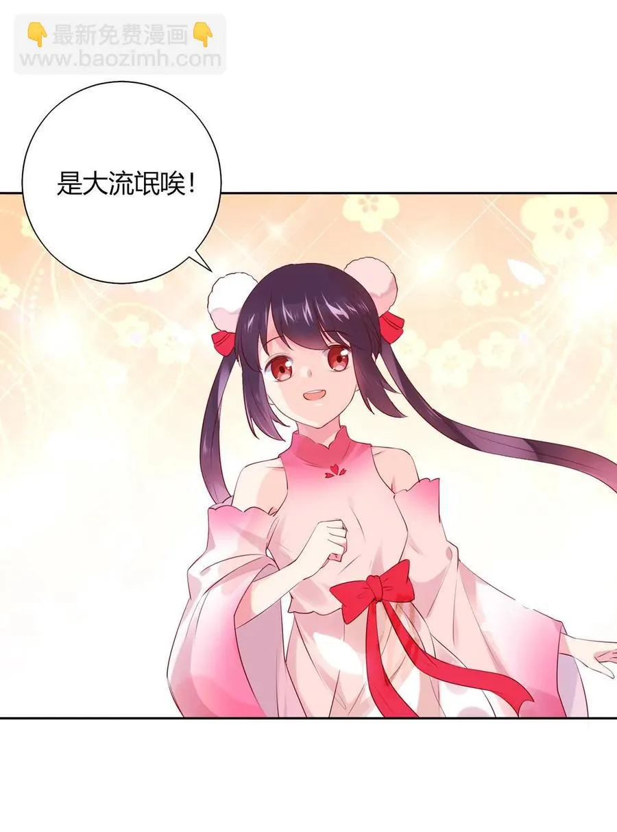 第213话 回眸一笑原是你 第21页