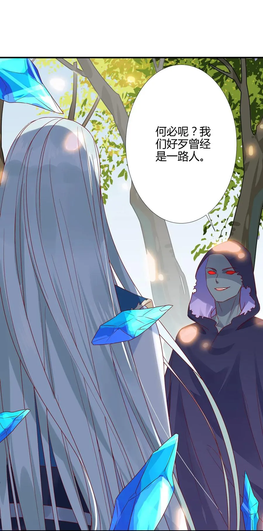 第212话 白小兔会死！ 第12页