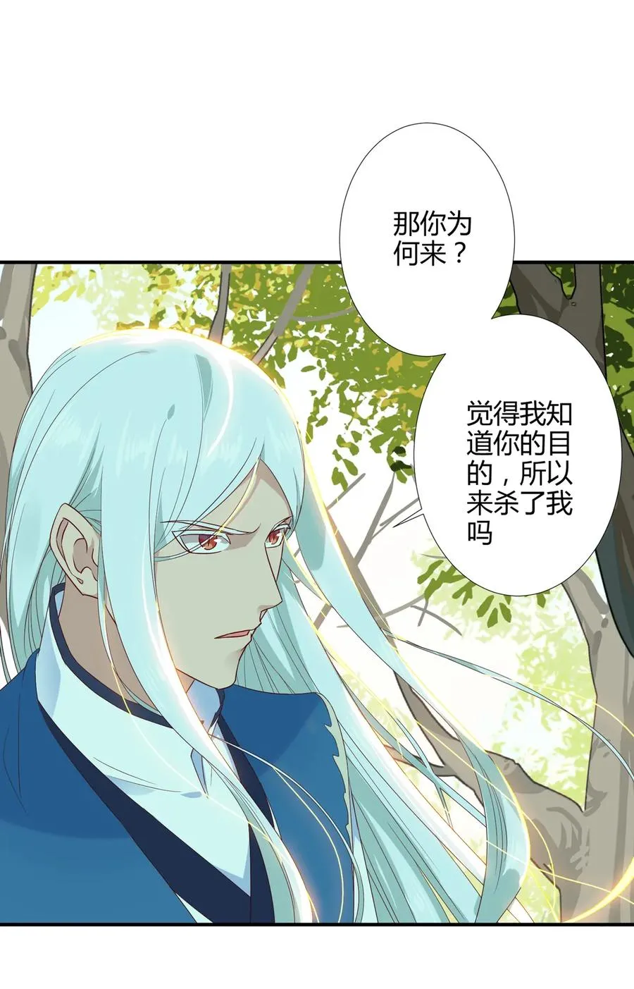 第212话 白小兔会死！ 第21页