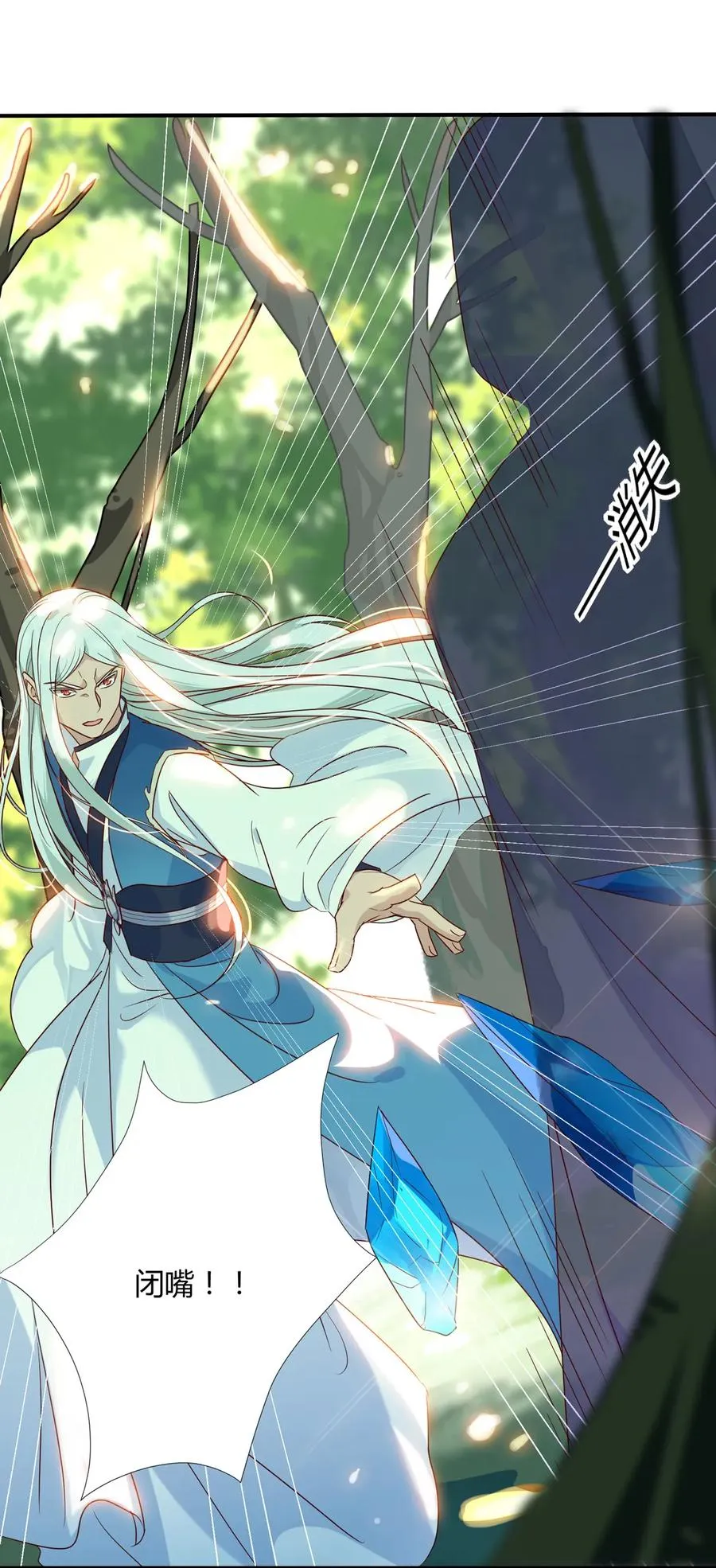 第212话 白小兔会死！ 第23页