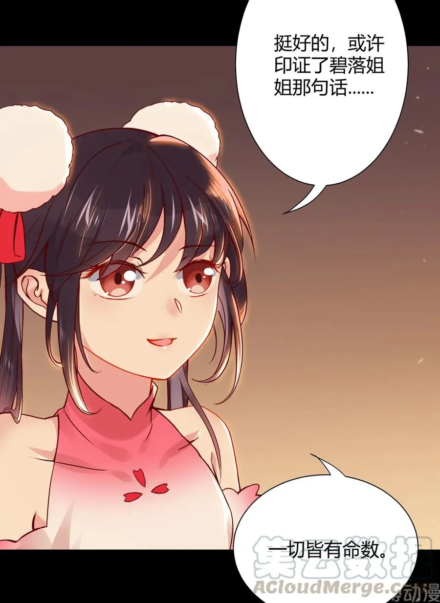 第211话 我不是大美人吗？ 第7页