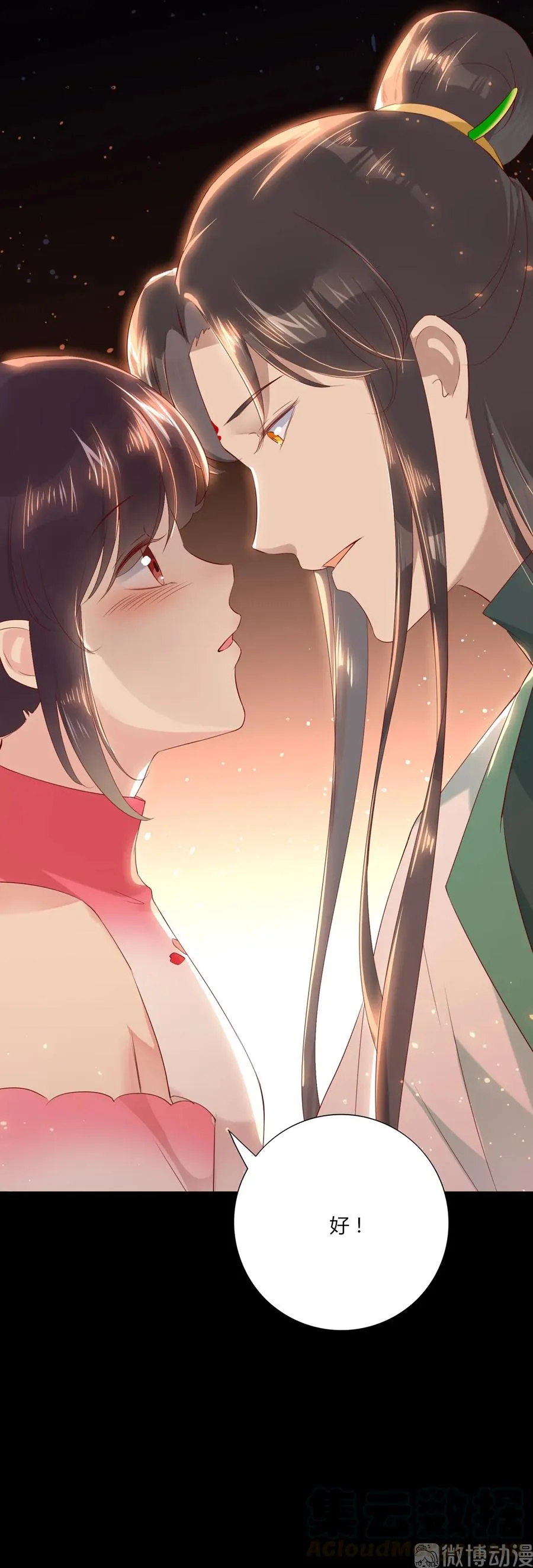 第211话 我不是大美人吗？ 第16页